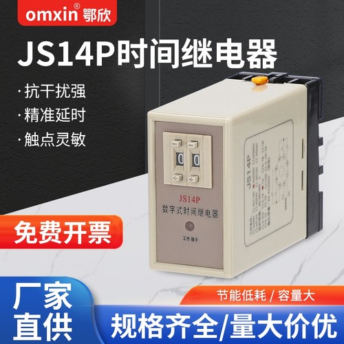 JS14P时间继电器数字延时二位调节99S/99MAC220V 380V DC24V可调