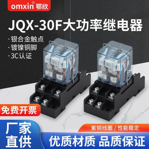JQX-30F/2Z 30A大功率30A继电器12V中间24V小型220V大电流30A 13F