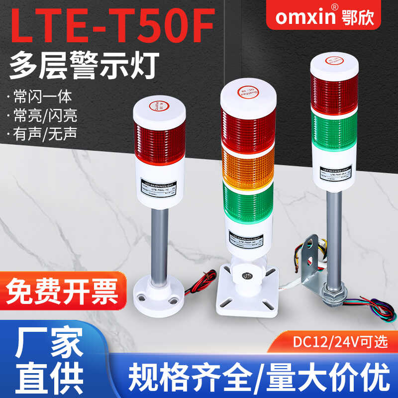 LED220V常亮多层机床设备信号灯