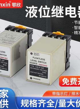 液位继电器C61F-GP水位控制器220V全自动水塔水箱水位控制器开关
