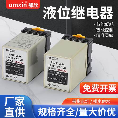 液位继电器C61F-GP水位控制器220V全自动水塔水箱水位控制器开关