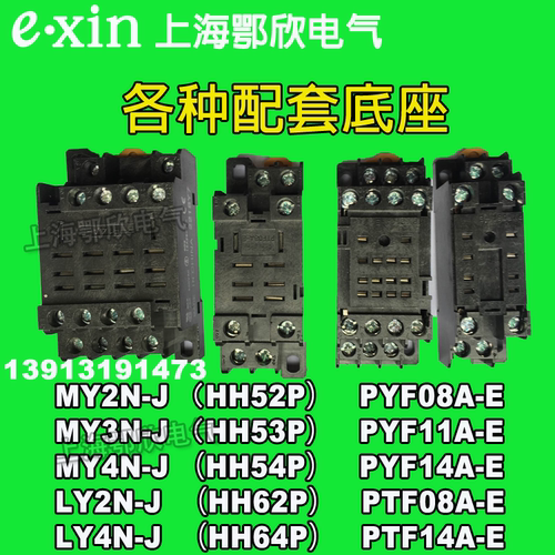 e.xin中间继电器底座PYF08A-E PYF14A-E PTF08A-EMY2NJ底座8/14脚