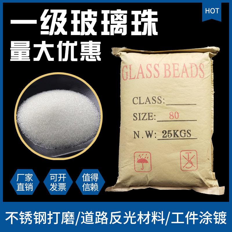 玻璃珠玻璃砂白色透明圆形微珠图片