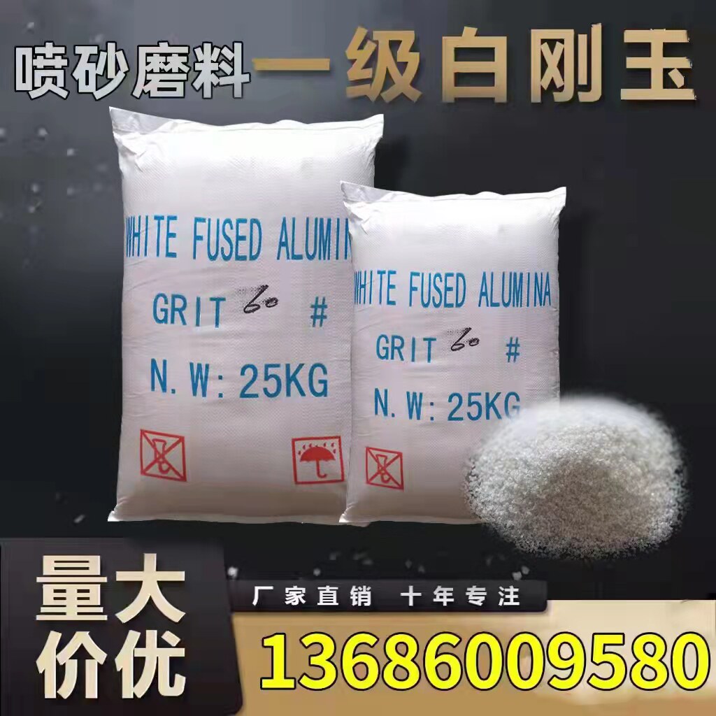 白刚玉磨料白色金刚砂一级微粉氧化铝抛光粉玻璃砂除锈翻新雕刻