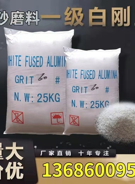白刚玉磨料白色金刚砂一级微粉氧化铝抛光粉玻璃砂除锈翻新雕刻