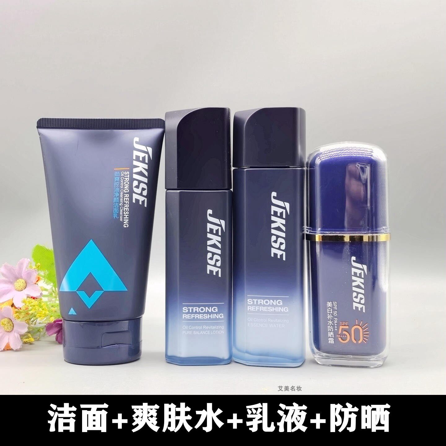 劲爽控油蔚蓝爵士男士清润乳液醒肤水控油清爽净澈洁面膏套装