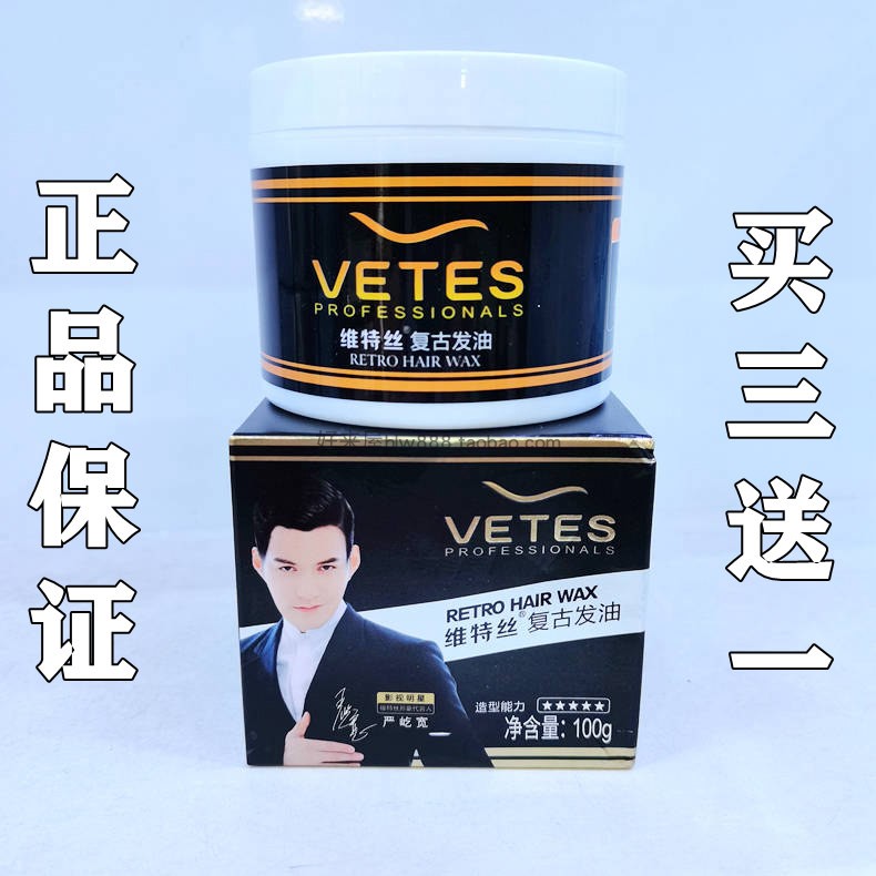 正品VETES维特斯复古发油100g男士清爽控油速干造型发蜡定型
