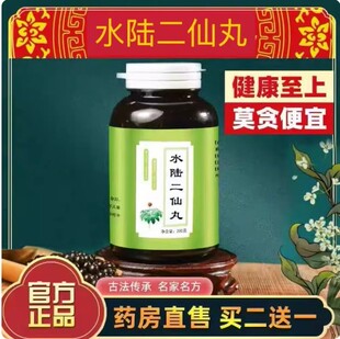 水陆二仙丹 水陆二仙丸 材料/发正品