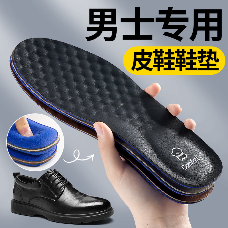 皮鞋专用鞋垫牛皮真皮男士男款防臭吸汗透气软超软久站鞋底垫男式