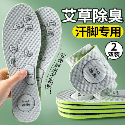 艾草防臭鞋垫男士吸汗透气抗菌除臭皮鞋男款净味留香运动按摩军训