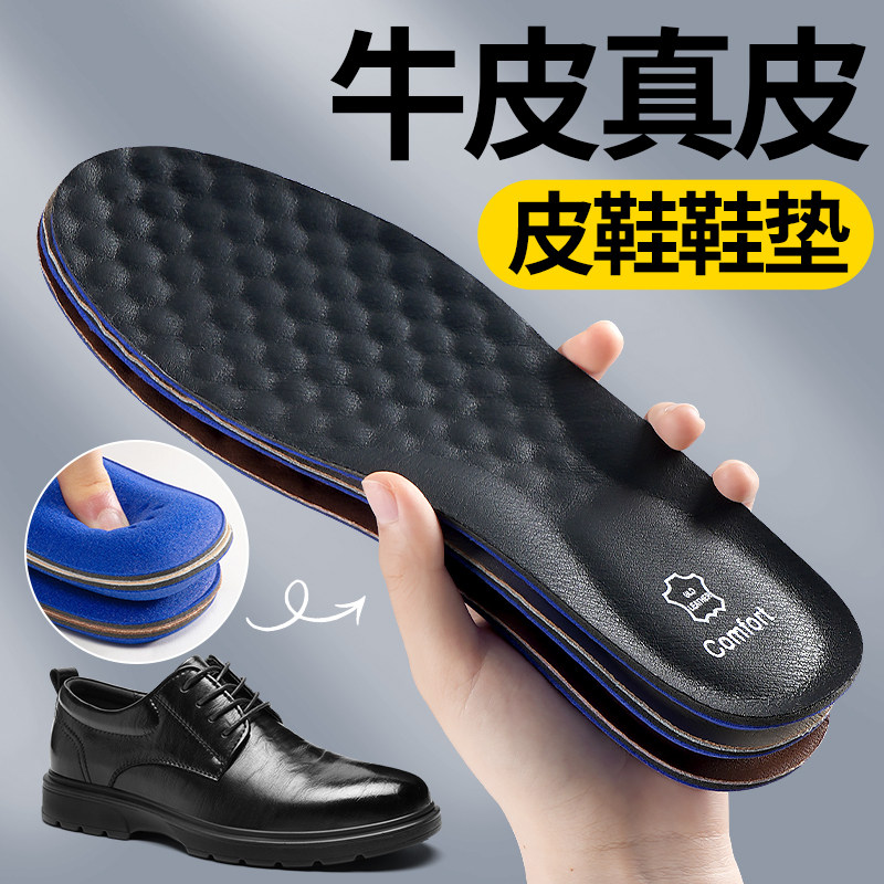 牛皮真皮鞋垫男士男款防臭吸汗透气皮鞋专用软超软久站鞋底垫男式