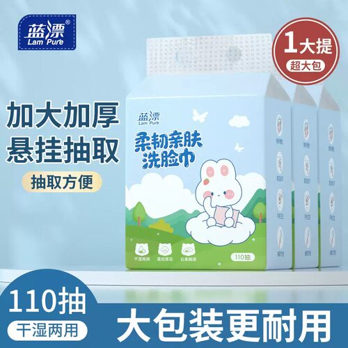 蓝漂家用洗脸巾一次性超大包悬挂式棉柔巾110抽面巾纸15.5×21cm