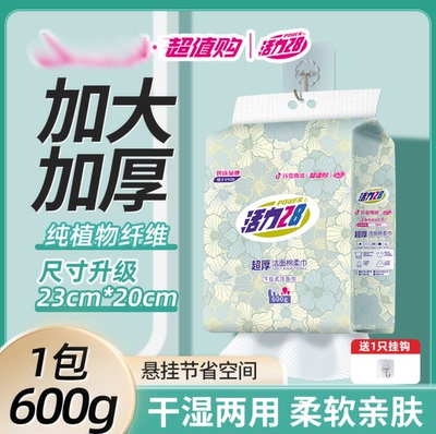 活力28洗脸巾洁面柔巾600g/包吸水超厚无荧光可悬挂134抽230*200