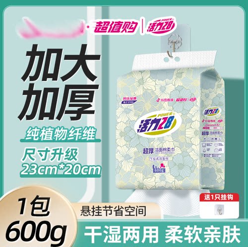 活力28洗脸巾洁面柔巾600g吸水超厚家用可悬挂134抽下拉式洁面巾