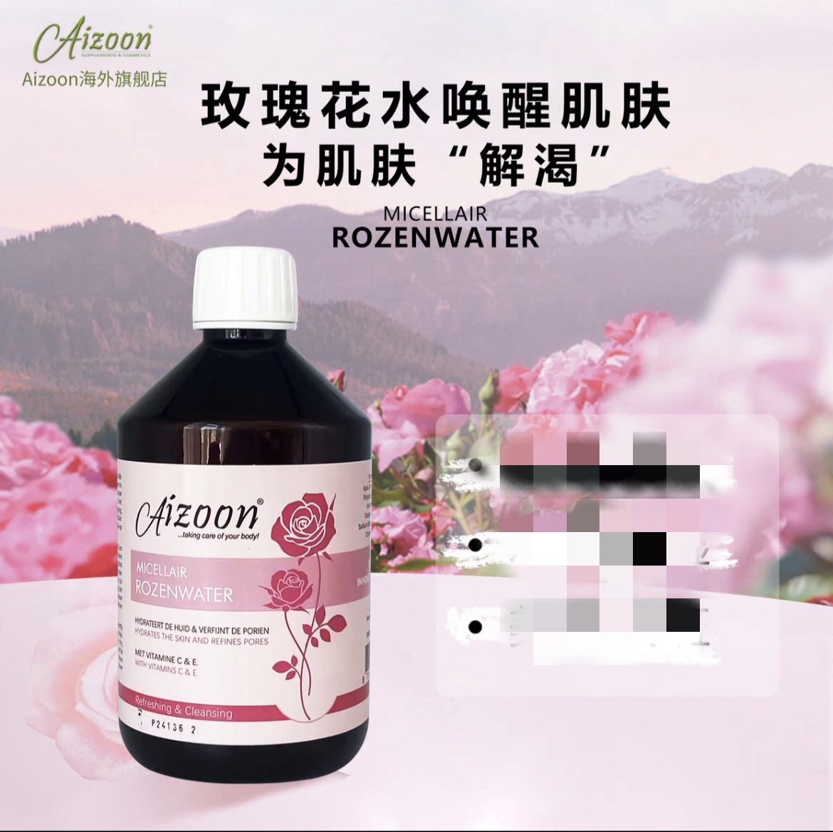 荷兰Aizoon玫瑰水500ml补水补湿提亮肤色