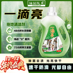 【10斤】辣妈队长地板清洁剂一滴亮抑菌留香速干防滑艾草清香去味
