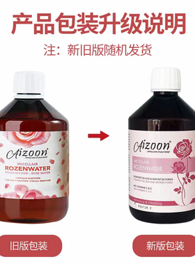 荷兰Aizoon玫瑰水500ml 1瓶 2瓶(7天内发货)