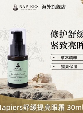 英国 Napiers 诺裴氏 小米草提亮眼霜 30ml