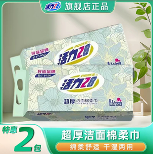 50抽*2包】活力28棉柔巾加大加厚洗脸巾超厚舒适亲肤孕婴或1包5包