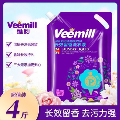 发4斤】VEEMILL维妙长效留香洗衣液4斤小苏打净白除菌袋装超市款