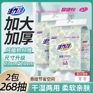 活力28超厚一次性洁面巾134抽加大加厚下拉洗脸巾干湿两用洗脸巾