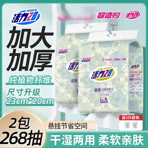 活力28超厚一次性洁面巾134抽加大加厚下拉洗脸巾干湿两用或50抽