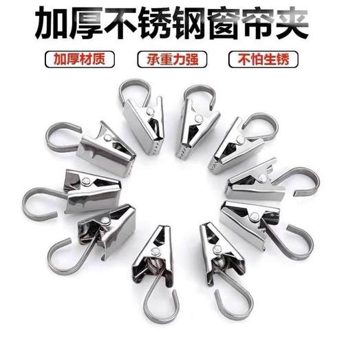 不锈钢强力加厚防锈窗帘扣