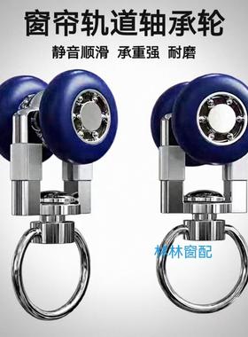 新式窗帘轨道滑轮不锈钢滑轮窗帘滑轮滚轮窗帘配件合金轴承轮子
