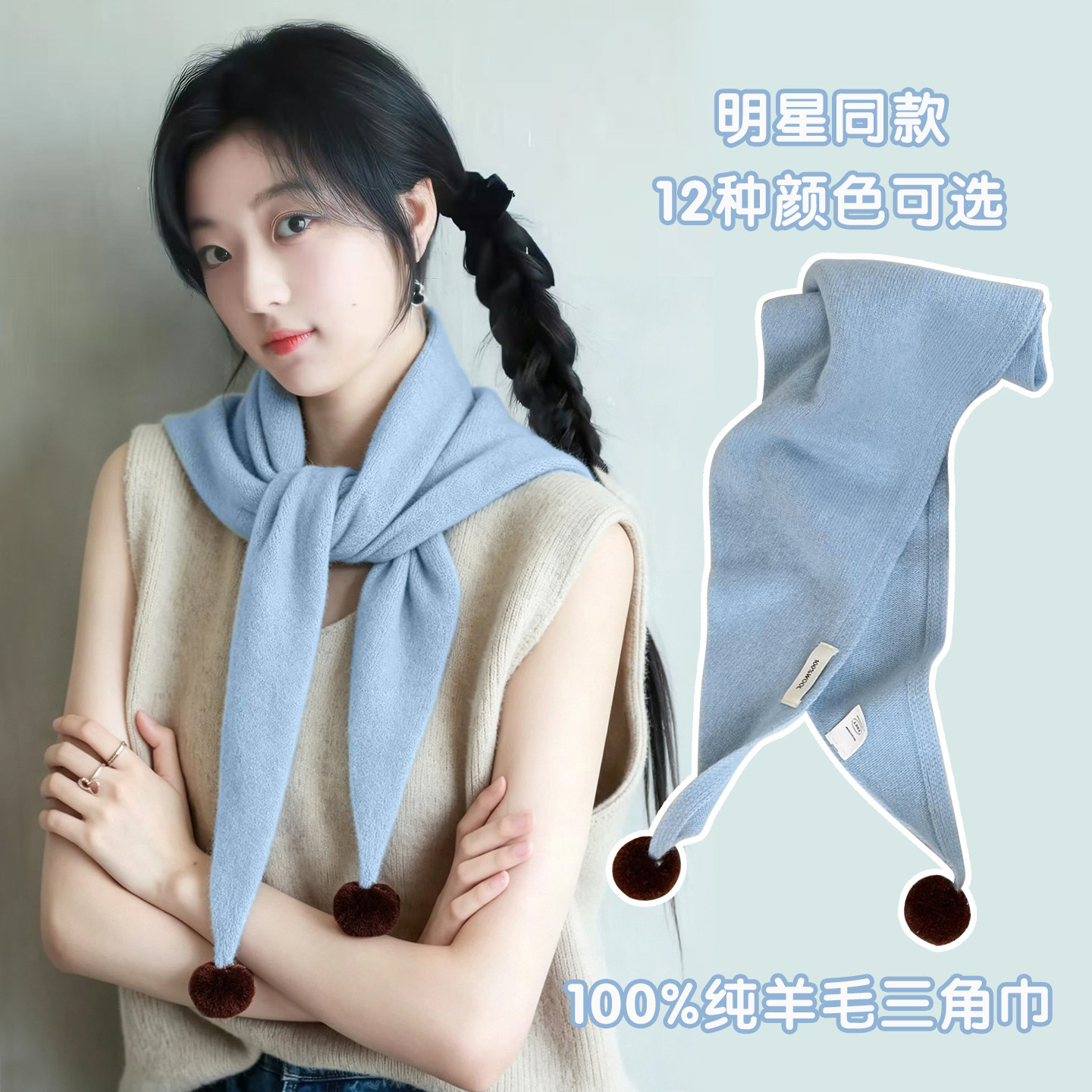 明星同款100%纯羊毛三角巾秋冬新款百搭护颈毛球小披肩围巾围脖