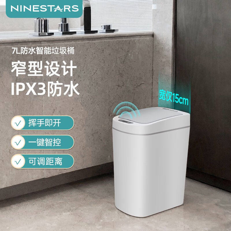 纳仕达智能感应垃圾桶电子自动关盖家用厨房客厅卫生间防水垃圾筒