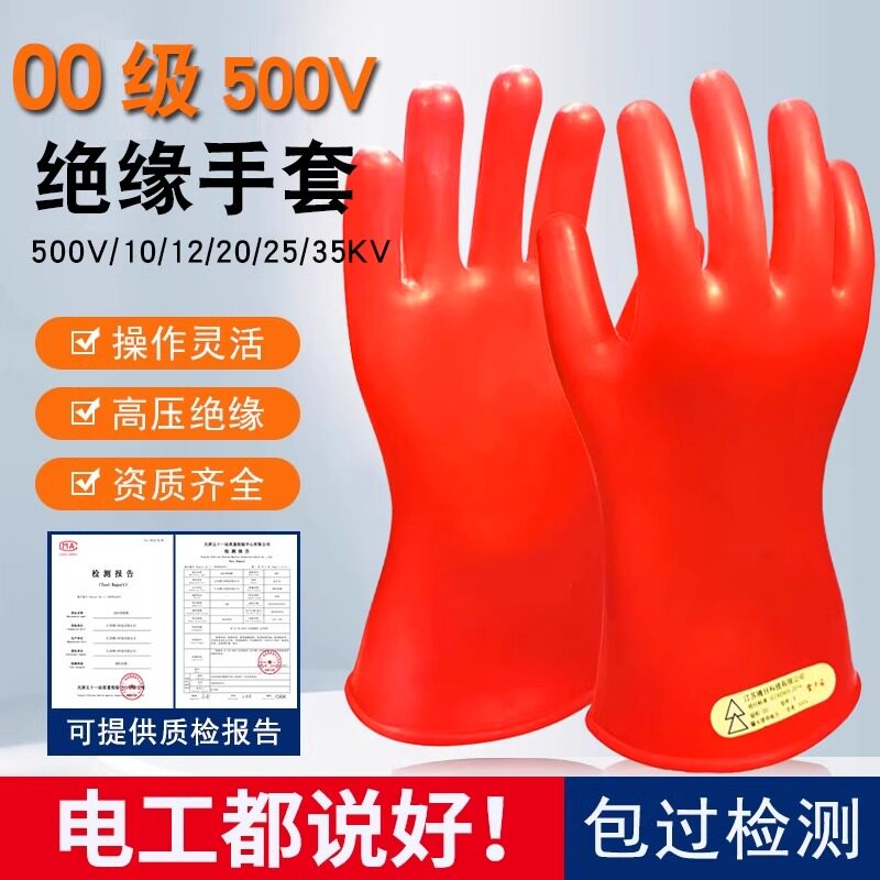 00级500v绝缘手套10kv12kv35kv高压电工专用带电作业低压防电380v