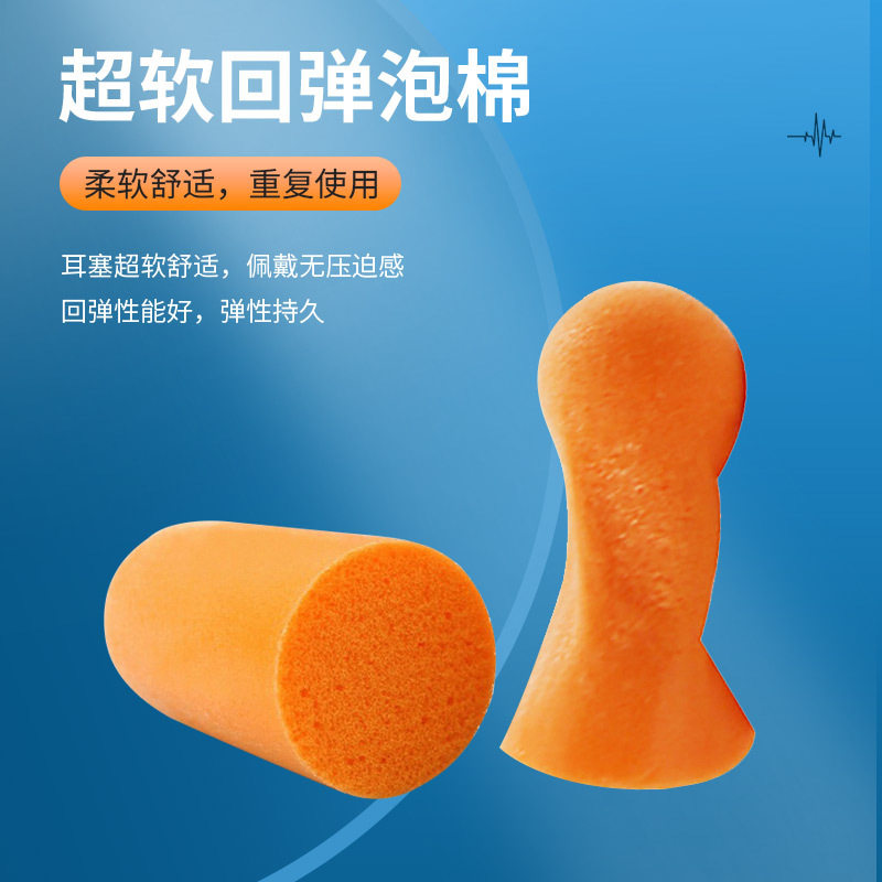隔音耳塞舒适降噪泡棉耳罩柔软工业工厂防噪音防吵车间工厂车间