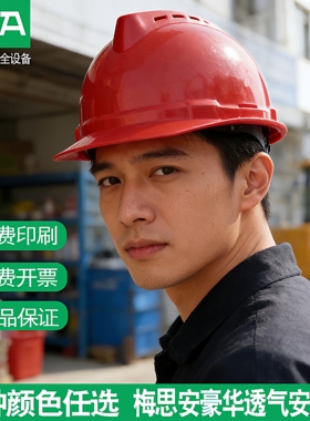 MSA梅思安500豪华透气防砸V型安全帽头盔工程帽ABS材质可印字