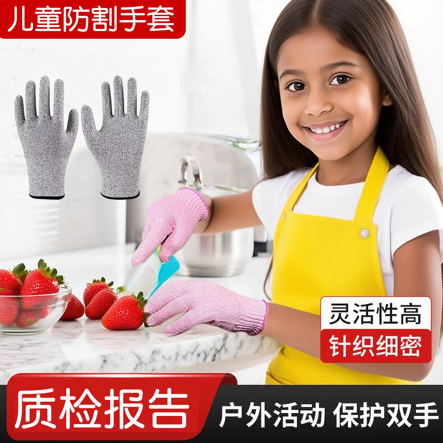 儿童防割防切割手套5级耐磨工作防割杀鱼专用放风筝防刺防滑赶海