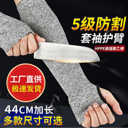 多用途防割护臂袖套户外野营玻璃厂专用防划伤防砍防切割护肘护腕