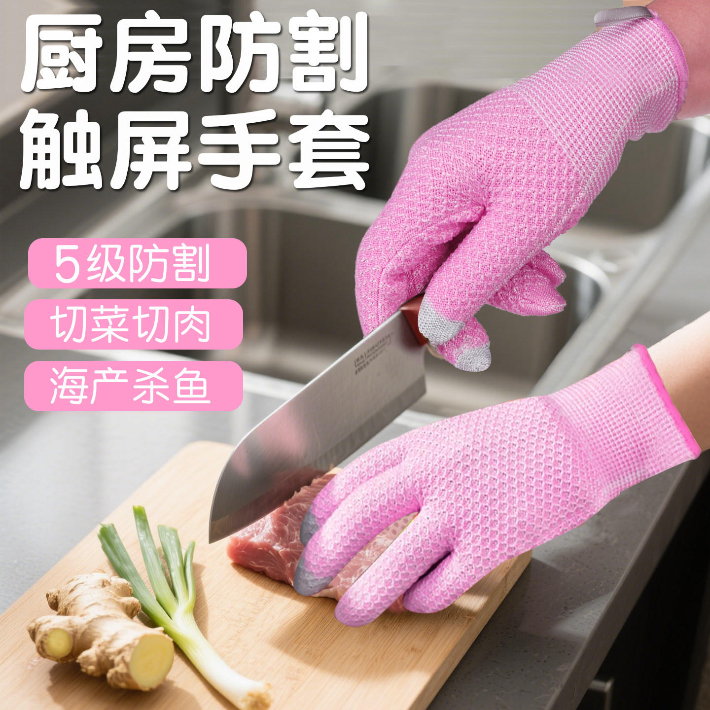 五级防割手套防刺切菜处理海鲜开生蚝女杀鱼厨房切肉切菜防刀割