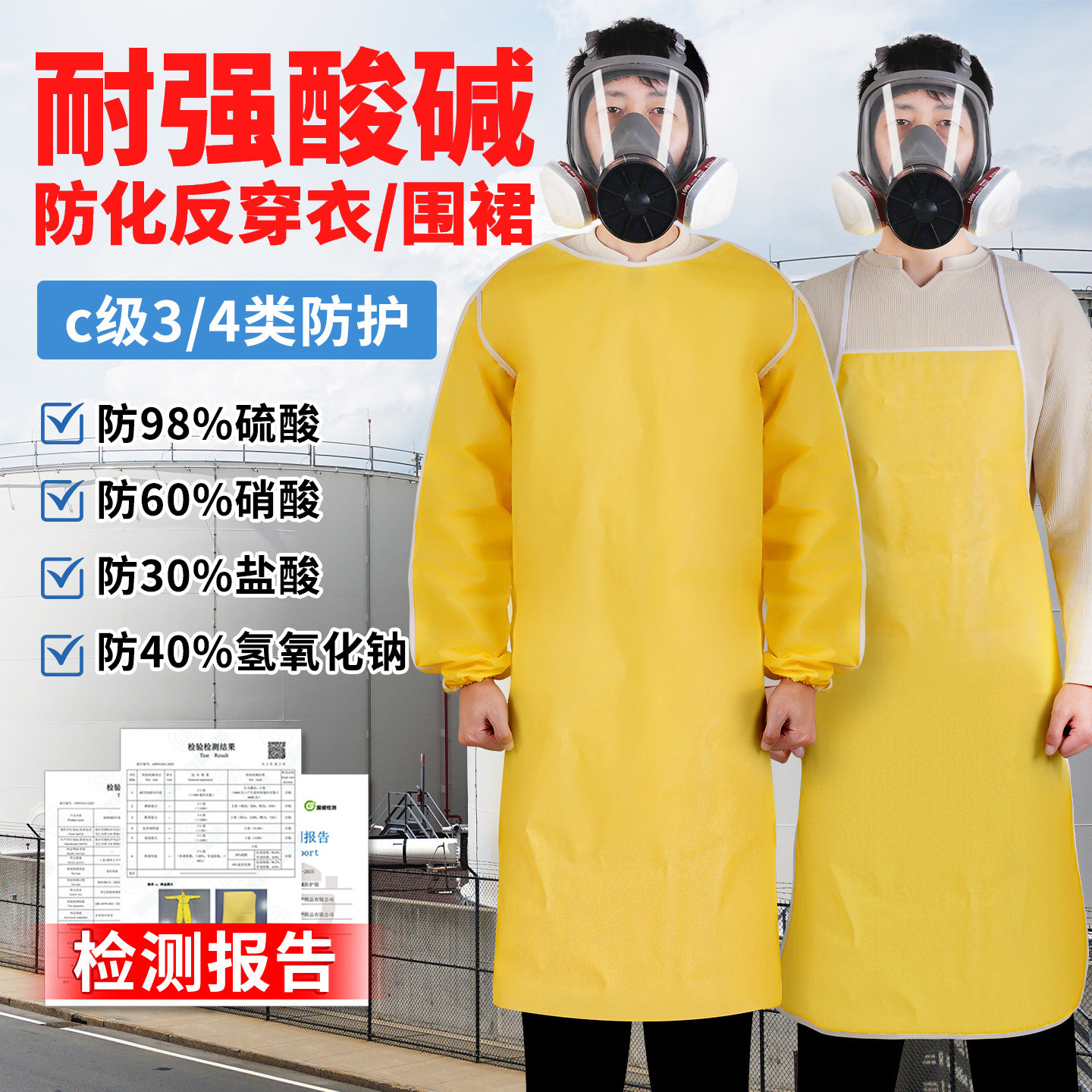 化学实验室化学品防腐蚀化工防酸碱反穿衣防护服耐酸碱围裙防化服