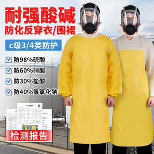 化学实验室化学品防腐蚀化工防酸碱反穿衣防护服耐酸碱围裙防化服