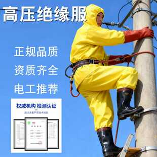 高压电工防护操作服电绝缘服10KV电作业工作服耐分体式套装防护服