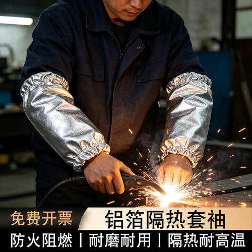 铝箔隔热防火阻燃耐高温护臂耐用