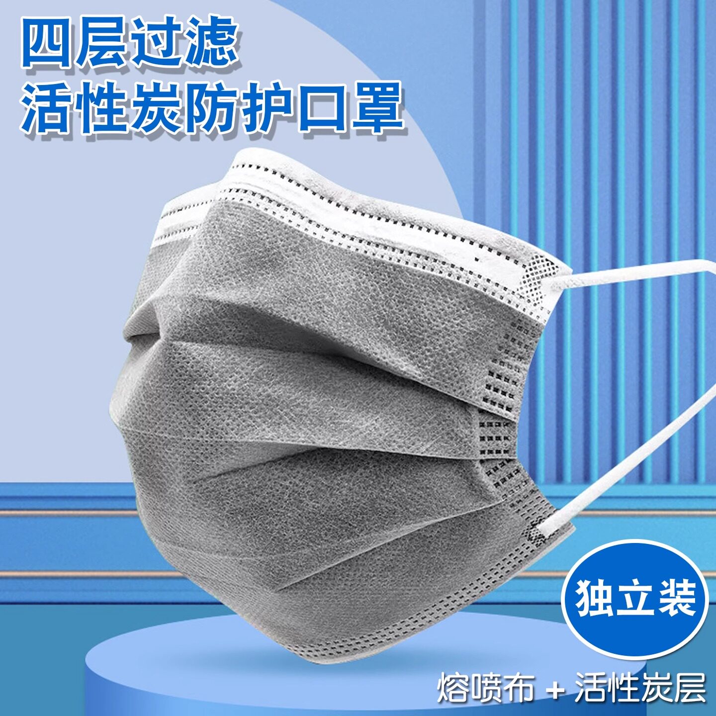 一次性活性炭口罩四层防护防尘防雾霾防工业粉尘防甲醛油烟防颗粒