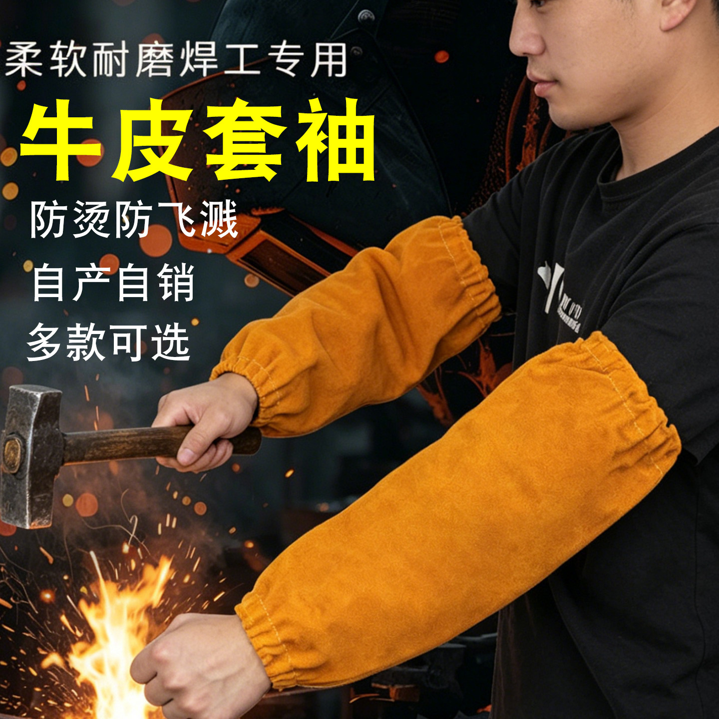牛皮焊工套袖专用二保焊防飞溅隔热劳保防护电焊护袖焊接防烫袖套