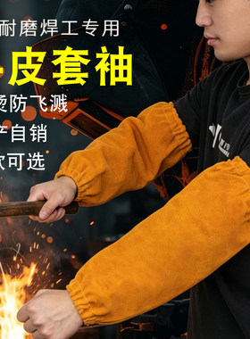 牛皮焊工套袖专用二保焊防飞溅隔热劳保防护电焊护袖焊接防烫袖套