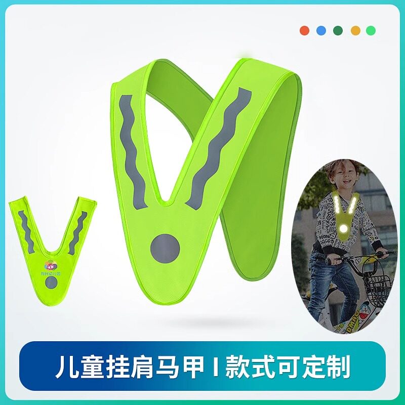 儿童反光挂件挂肩V款三角