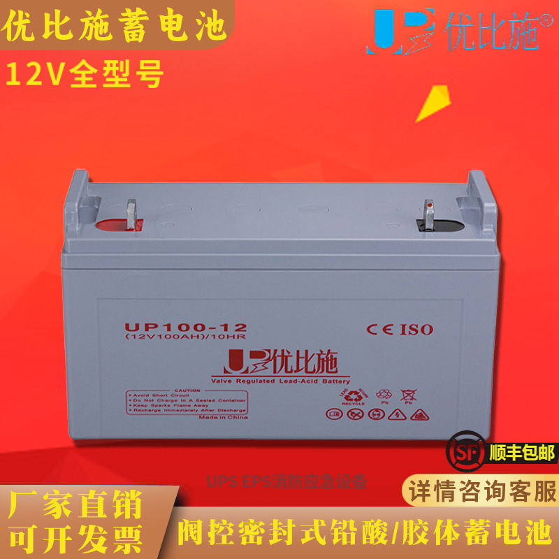优比施蓄电池UP12V17AH24AH38AH65AH100AH150AH/UPS机房EPS免维护