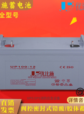 优比施蓄电池UP12V17AH24AH38AH65AH100AH150AH/UPS机房EPS免维护