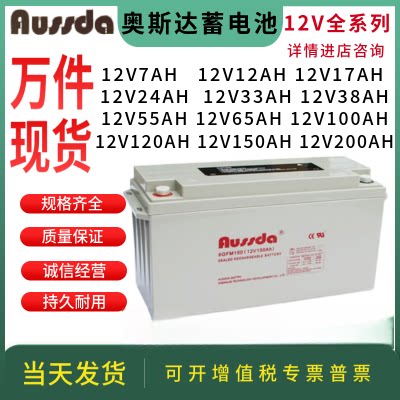 AUSSDA奥斯达蓄电池 6GFM/12V24AH40AH65AH100AH UPS应急EPS消防