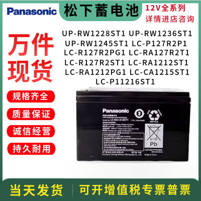 松下蓄电池UP-RW1236ST1/LC-RA1212ST1/12V7.2AH12AH15AH16AH/UPS