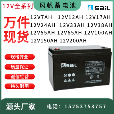 Sail蓄电池 6-GFM12V24AH38AH55AH65AH100AH200AH UPS/EPS-封面