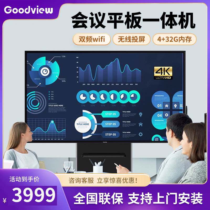 仙视Goodview55英寸智能会议平板触摸屏教学视频会议一体机LF55GA属于什么档次？